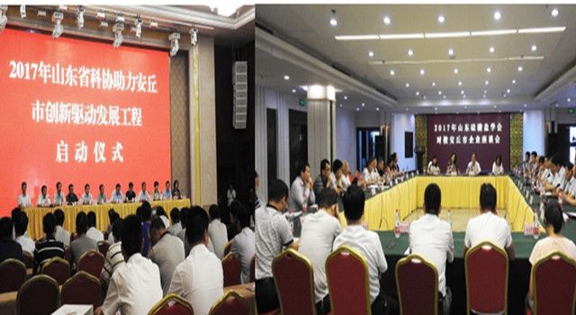 山東藍(lán)想公司應(yīng)邀參加“山東省科協(xié)助力安丘市創(chuàng)新驅(qū)動發(fā)展工程啟動儀式”